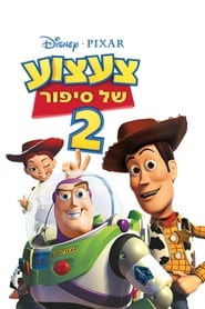 Toy Story 2 - The toys are back! - Azwaad Movie Database