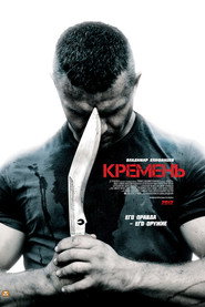 Кремень постер