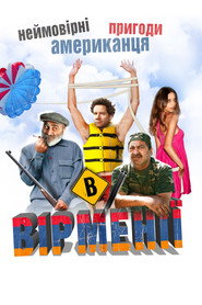 Неймовірні пригоди американця в Вірменії / Lost and Found in Armenia (2012) TMDB poster