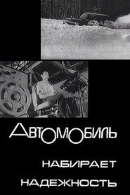 Poster The Automobile Gains in Reliability 1974