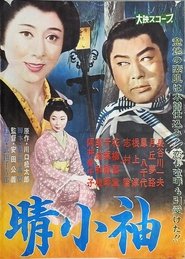 Poster 晴小袖 1961