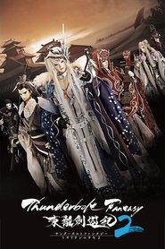 Thunderbolt Fantasy -東離劍遊紀 2016