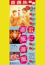 A Rose for You (1984)