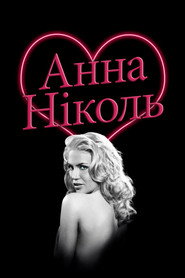 Анна Ніколь / The Anna Nicole Smith Story (2007) TMDB poster