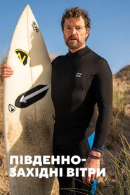 Південно-західні вітри постер