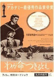 わが命つきるとも 1966 映画 吹き替え