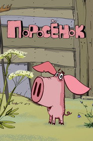 Piglet (2014)