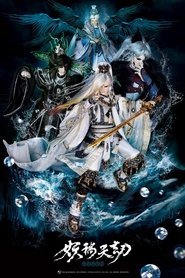 Poster 金光御九界之妖祸天劫 - Season 1 Episode 20 : Episode 20 2022