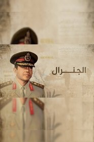 The General - Saad Eddine El Shazly