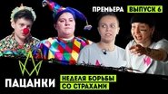 Episode 6