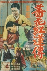 Poster The Story of Jang-hwa and Heung-ryeon 1956 Poster The Story of Jang-hwa and Heung-ryeon 1956