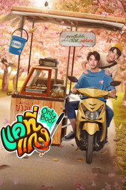 แค่ที่แกง (2024)