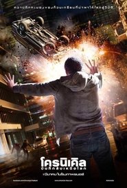 Chronicle (2012) โครนิเคิล – บันทึกลับเหนือโลก