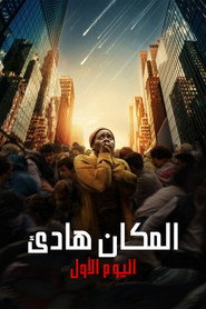 ملصق فيلم A Quiet Place: Day One