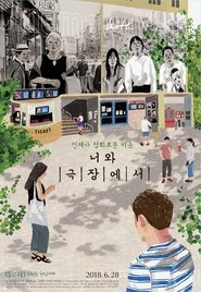 Poster 너와 극장에서