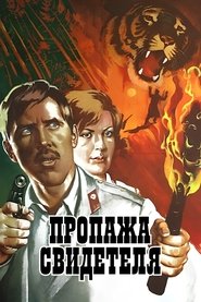 Пропажа свидетеля 1972 Δωρεάν απεριόριστη πρόσβαση