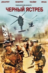 Black Hawk Down - Leave No Man Behind. - Azwaad Movie Database