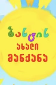 bastis new car (2011)