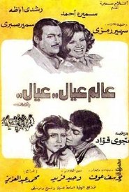 Poster A World of Children 1976