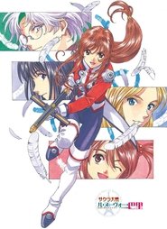 サクラ大戦 ル・ヌーヴォー・巴里 2004