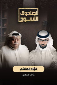 The Black Box постер