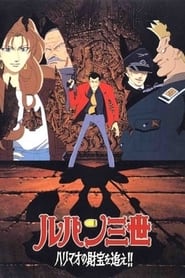 Poster Lupin III: Der Schatz des Harimao