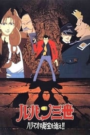 Lupin III. En busca del tesoro de Harimao