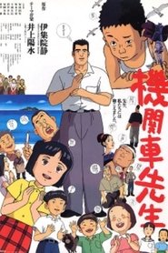 Locomotive Teacher (1997)