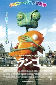 ランゴ 2011 映画 吹き替え