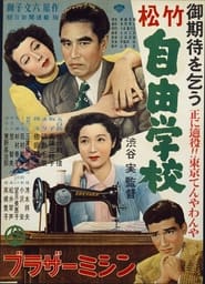 Poster 自由学校