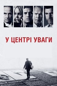 У центрі уваги 2015 Безкоштовний необмежений доступ