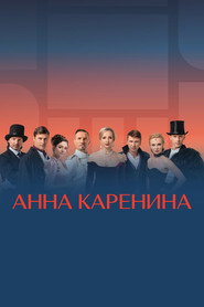 Anna Karenina. Ice Show