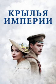 The Wings of Empire (2017)