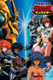 Hyper Combat Unit Dangaioh постер
