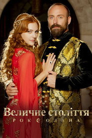 Величне століття. Роксолана постер