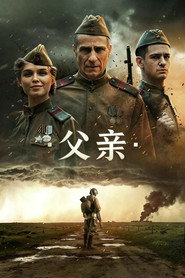 父亲
