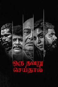 Poster ஒரு தவறு செய்தால்