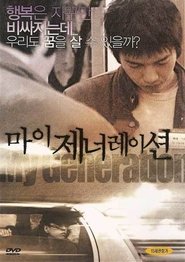 My Generation 2004 吹き替え 動画 フル