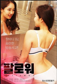 팔로워
