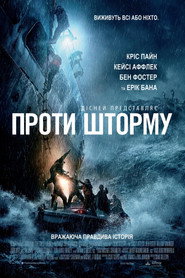 Проти шторму / The Finest Hours (2016) TMDB poster