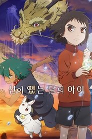Kanna y los dioses de octubre