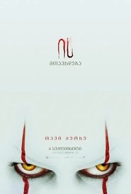 ის: თავი მეორე (2019)