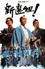 Shinsengumi! (2004)