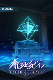 Xyrin Empire постер
