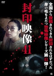 Sealed Video 41: Tanaka (2019)