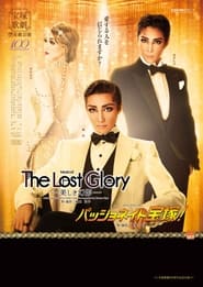 Poster The Lost Glory―美しき幻影―