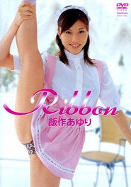 飯作あゆり/Ribbon