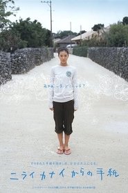Poster Letters from Kanai Nirai 2005