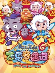 Poster for Meet the Pegasus