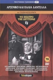 Αρσενικό και παλιά δαντέλλα 1981 Ókeypis ótakmarkaður aðgangur